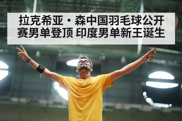 Lakshya Sen China Open champion